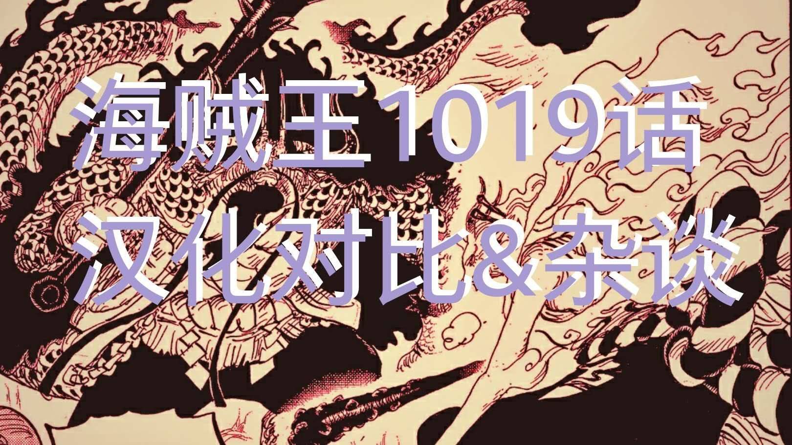 海贼王1030到1040话标题,海贼王1023话漫画解说