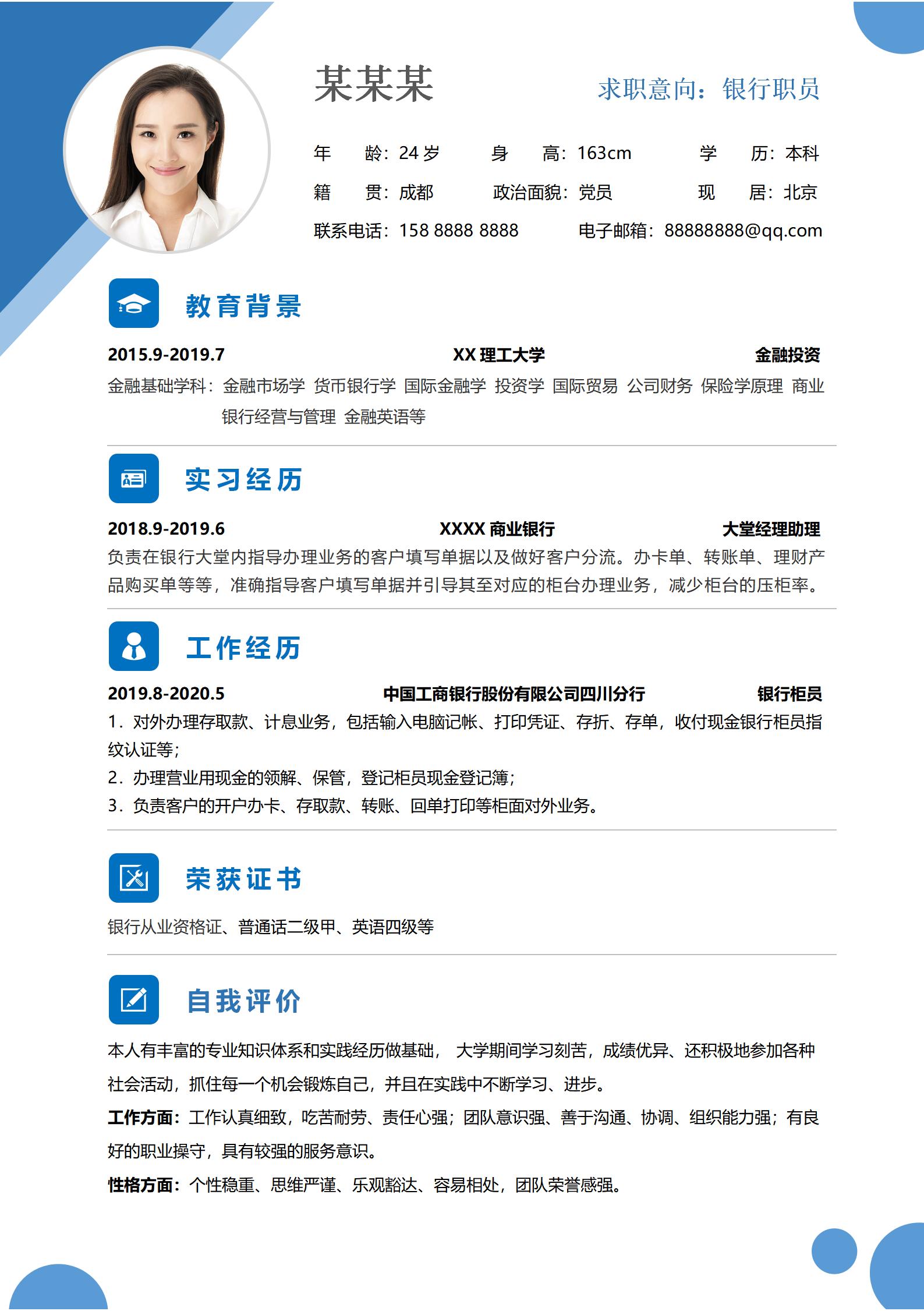 精美简历模板教师求职,精美个人求职简历模板