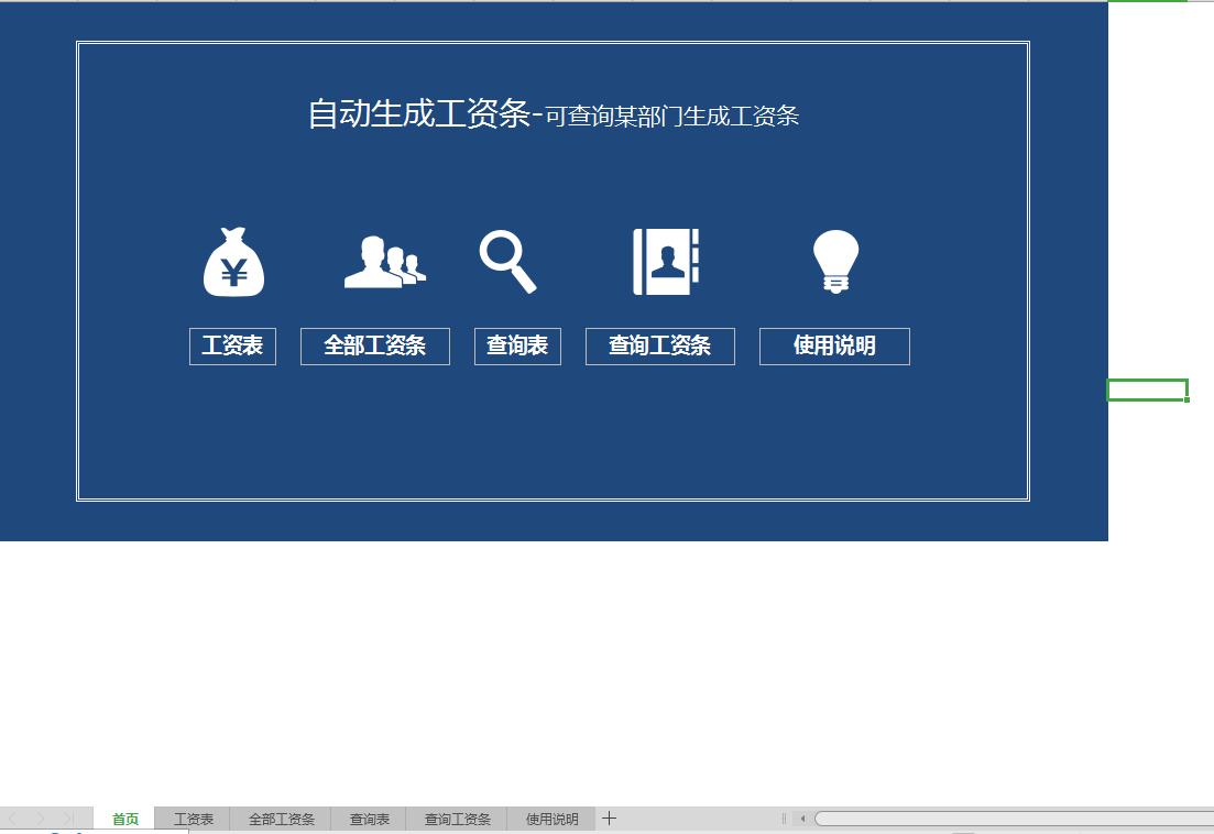 工资表和考勤表自动生成,自动工资报表模板excel的做法