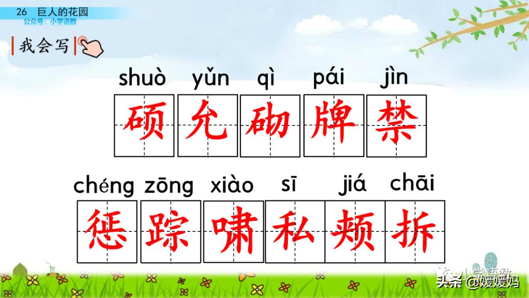 四年级下册语文第13课巨人的花园,四年级下册27课巨人的花园预习