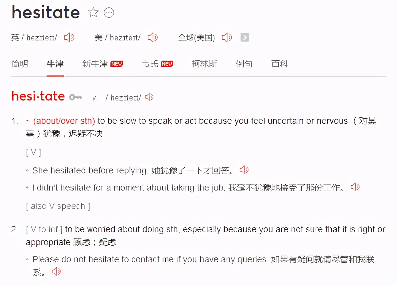 英语思维，每日一句2——hesitate迟疑，犹豫