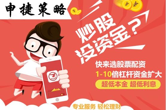 股票配资申捷策略公司：股票基本概念