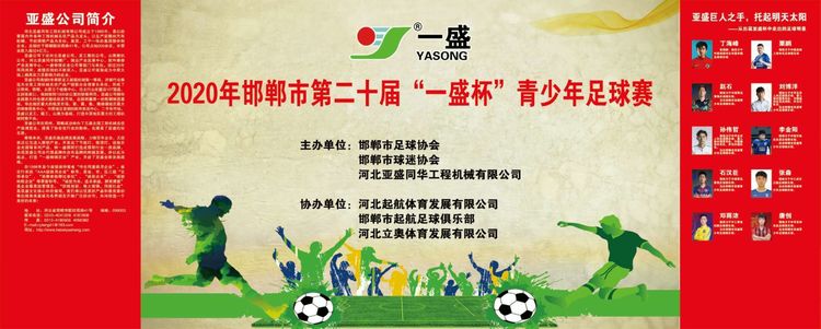 邯郸市足球冠军,邯郸市复兴区足球