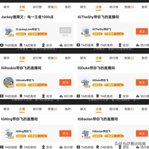 ig斗鱼,ig直播宁王阿水