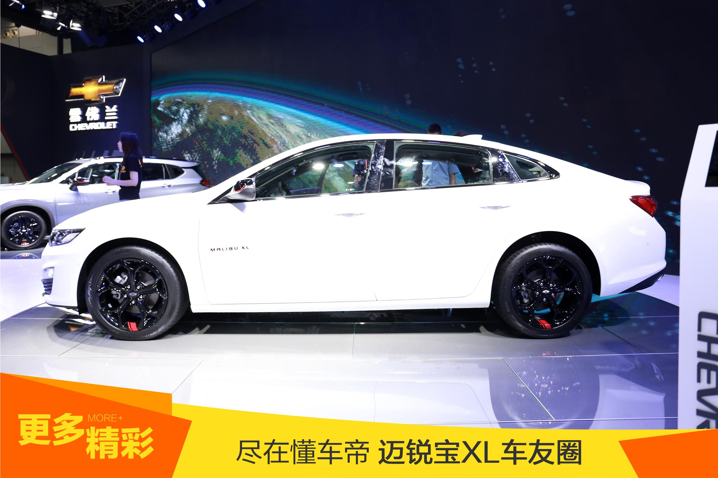 2022广州车展雪佛兰迈锐宝,2023款雪佛兰迈锐宝xl上海车展