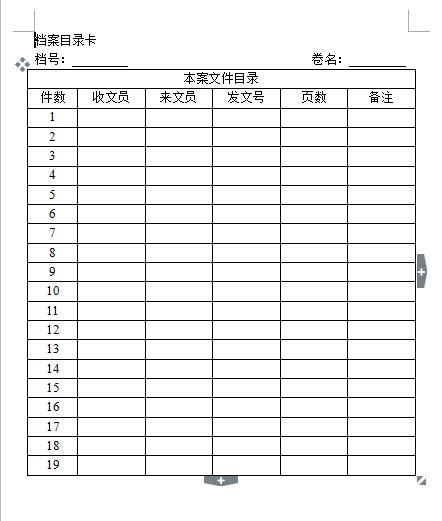 word如何制作档案目录,word档案目录
