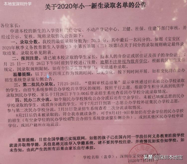 宝安学位初审结果什么时候公布,宝安第二批学位申请步骤