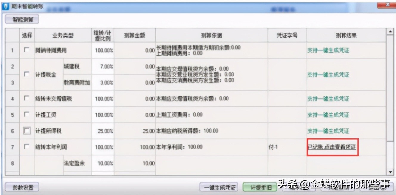 金蝶kis专业版怎样年底结账,金蝶kis云专业版年末结账