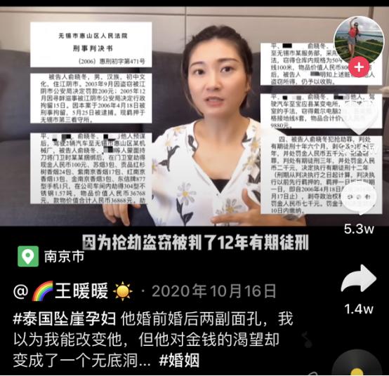 网赌500万、婚后PUA,泰国坠崖孕妇事件始末，这男的太渣了