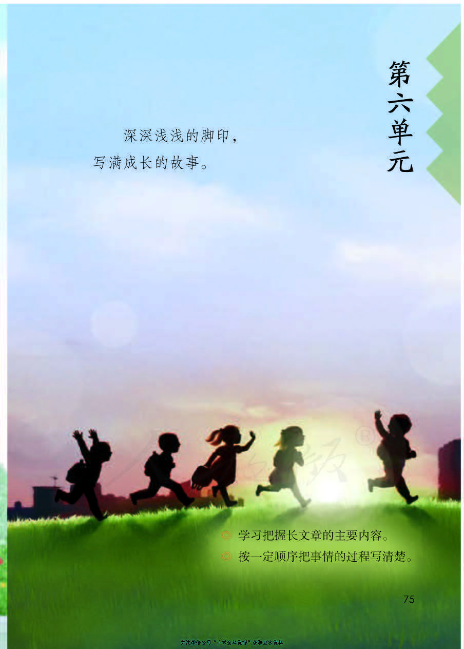 部编版语文四年级下册电子课本，老师家长都需要