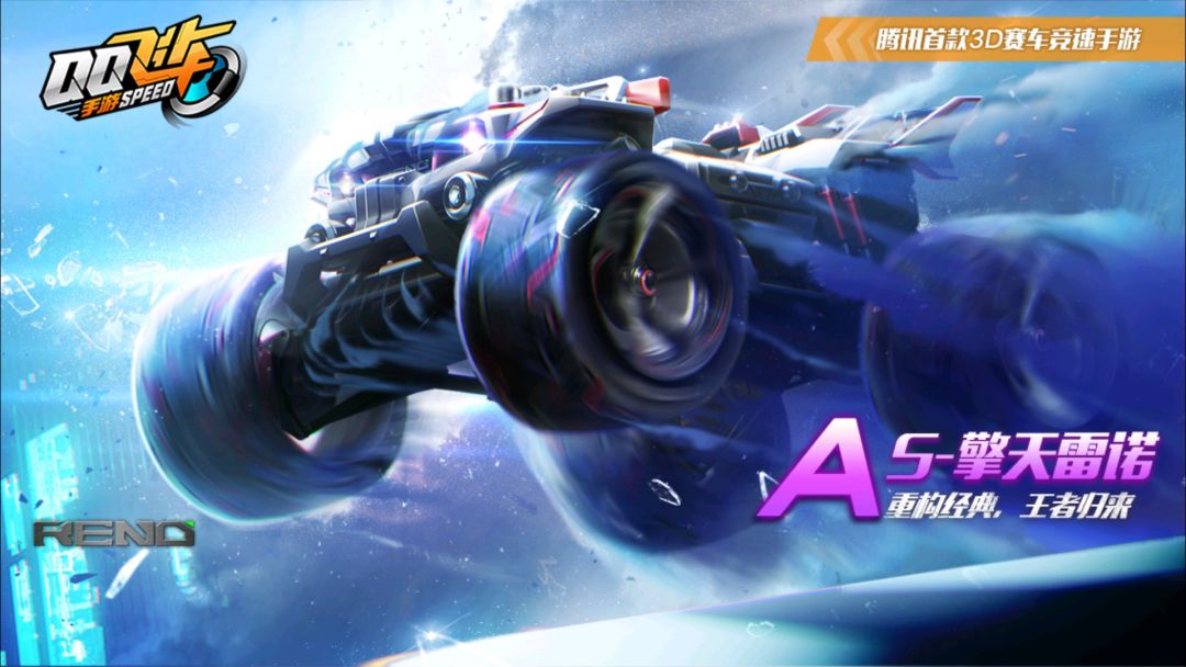 QQ飞车手游：全民雷诺！属于雷诺的时代降临了