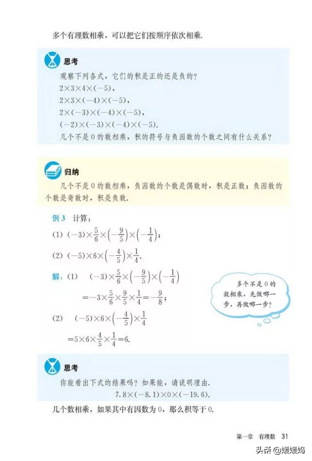 人教版7年级数学上册电子课本,人教版数学七年级下册电子课本