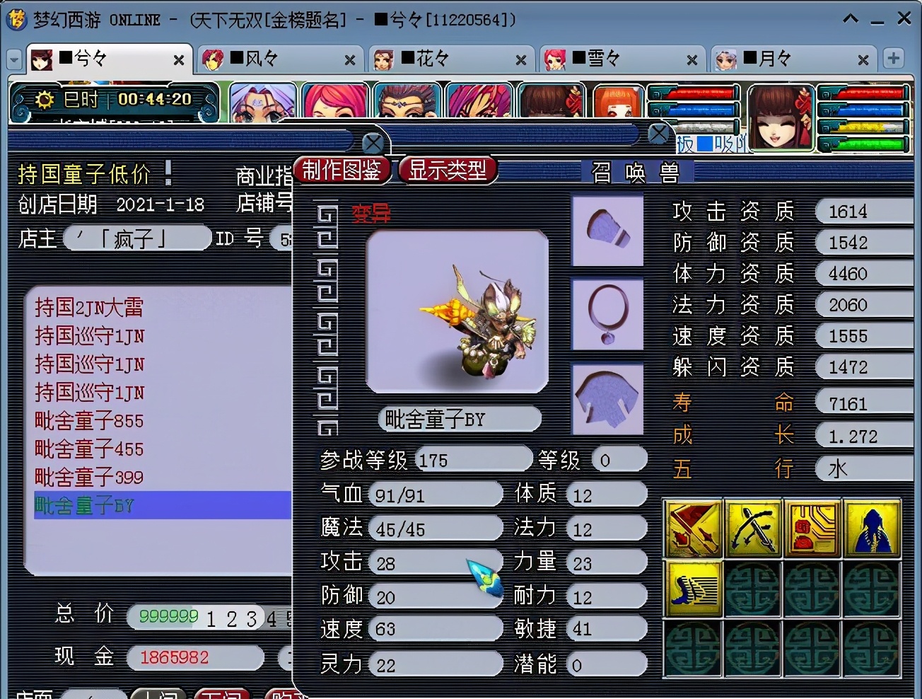 梦幻全服第一变异童子,梦幻西游变异童子4技能