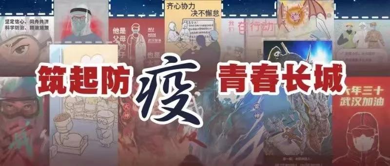 在抗疫一线彰显青春担当,在战役一线彰显担当与责任
