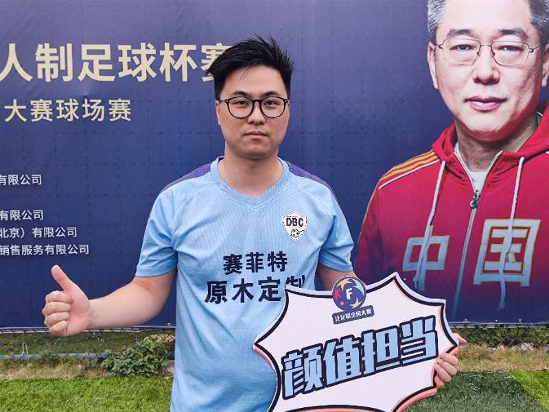 全国五人制足球锦标赛半决赛,五人制足球联赛总决赛