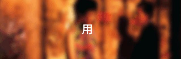 当王家卫拍三国,当王家卫遇上乡村爱情