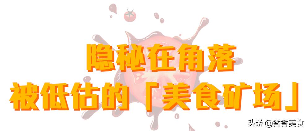 被忽略的宝藏小城,最地道的美食都藏在街角小巷里