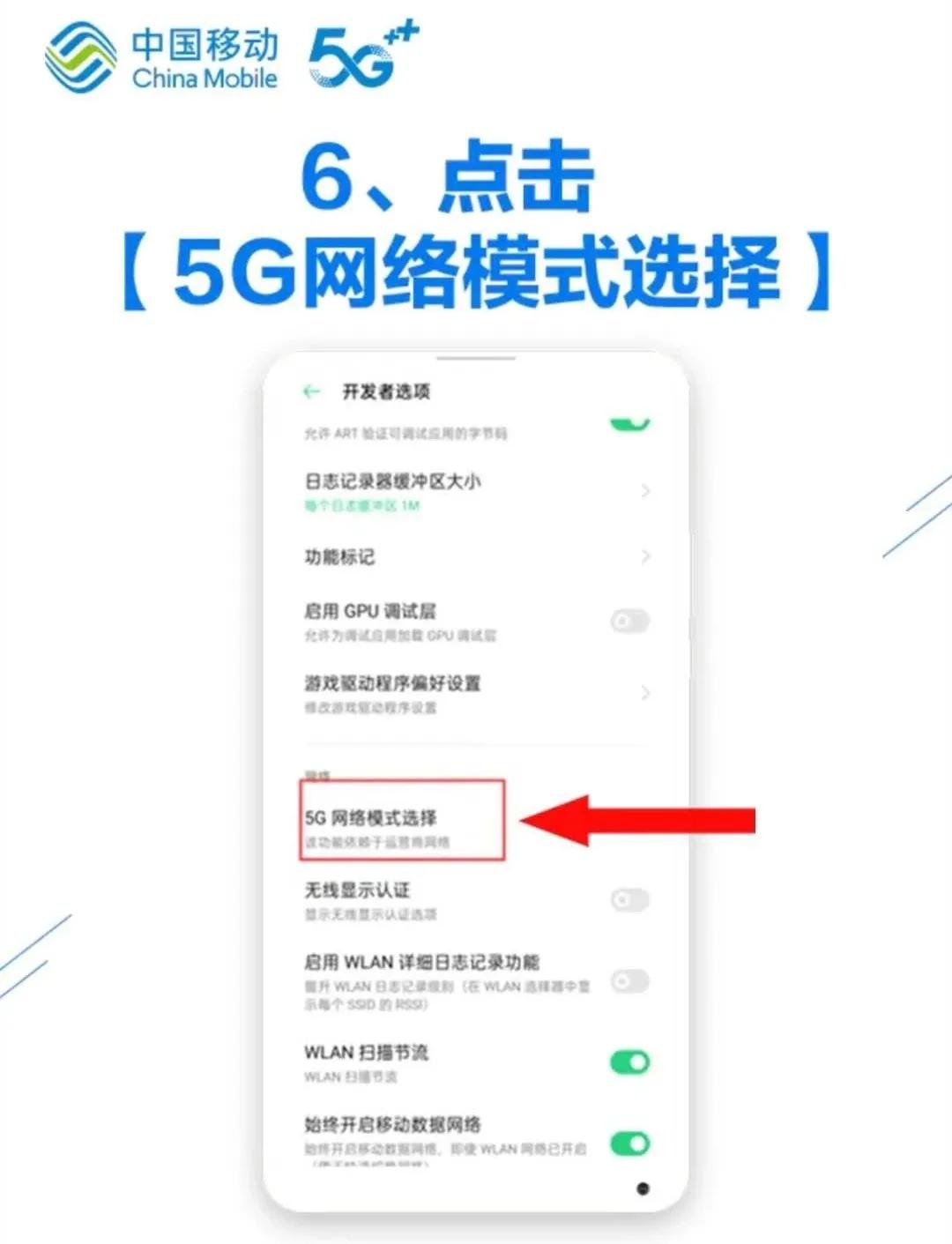 涨知识！中国移动手把手教你调5G