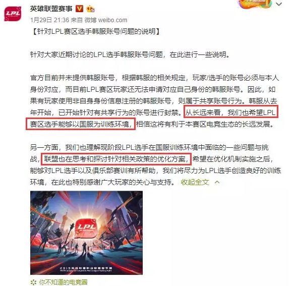 S8上中国是输家？韩国玩家游戏内疯狂辱骂LPL职业选手搞种族歧视