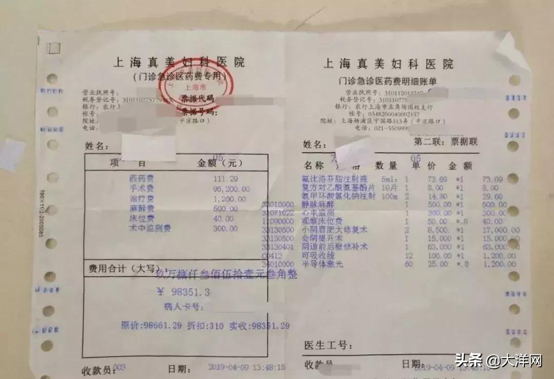 该罚！阿姨看个病，竟被民营医院诓了9万*款贷**做美容手术！