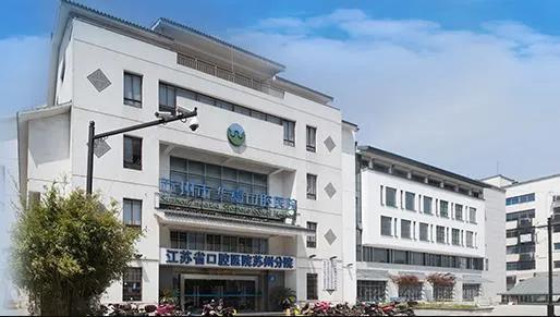 苏州口腔医院招聘,苏州相城区公立医院口腔招聘