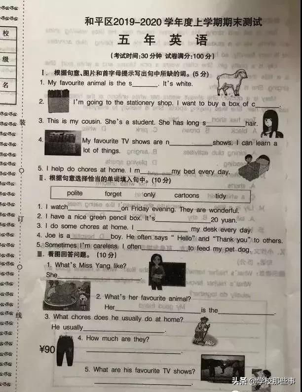 沈阳和平区小学的一年级期末卷,沈阳市和平区四年级期末卷子