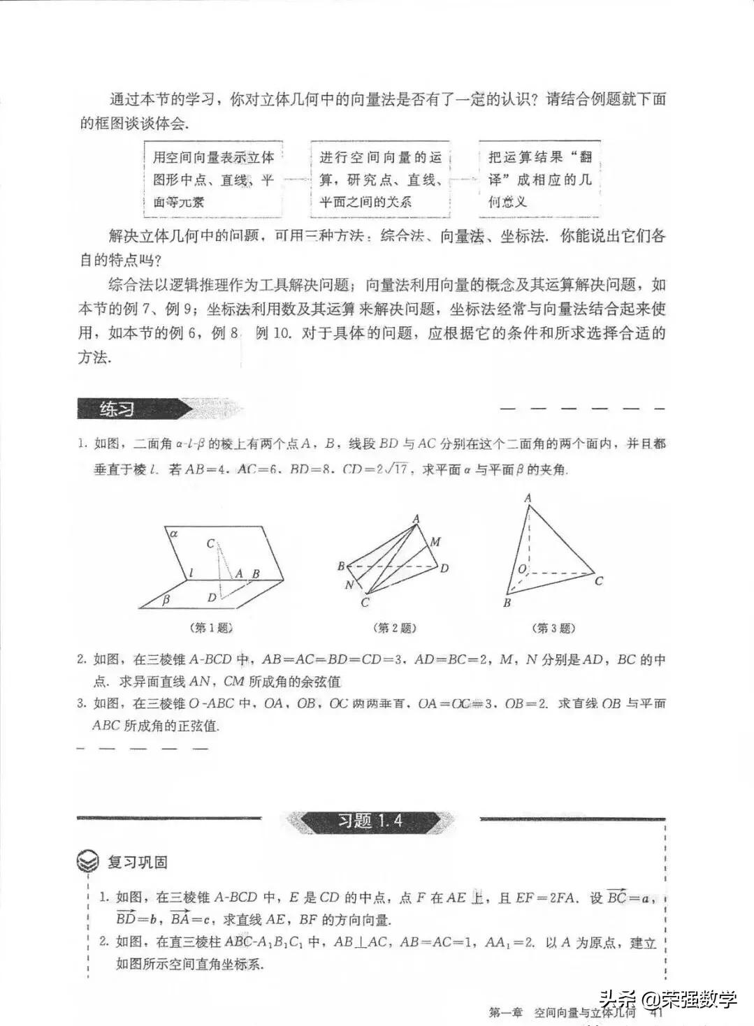 人教版高二选择性必修1数学,高二数学选择性必修1课本电子版