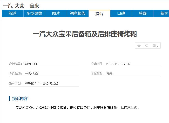 大众宝来刚买回来两年就自燃,大众宝来自燃怎么回事