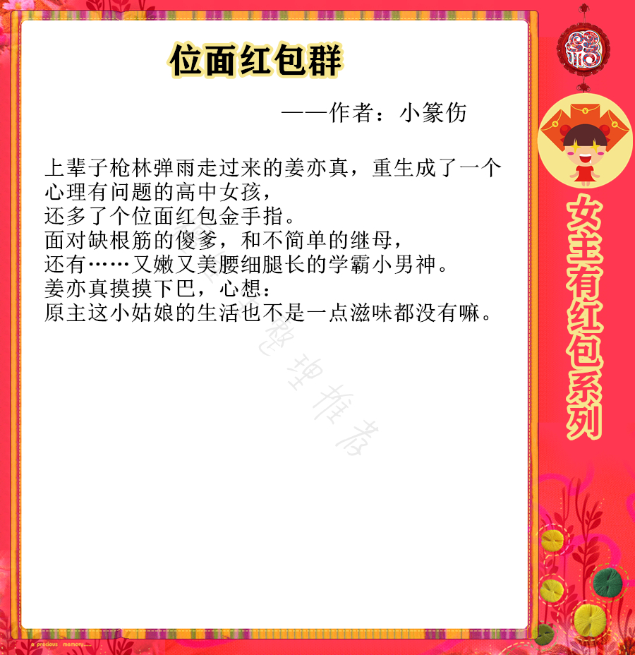 强推女主有红包系列言情：抢红包抢出的奇缘和男神，女主深感惊吓