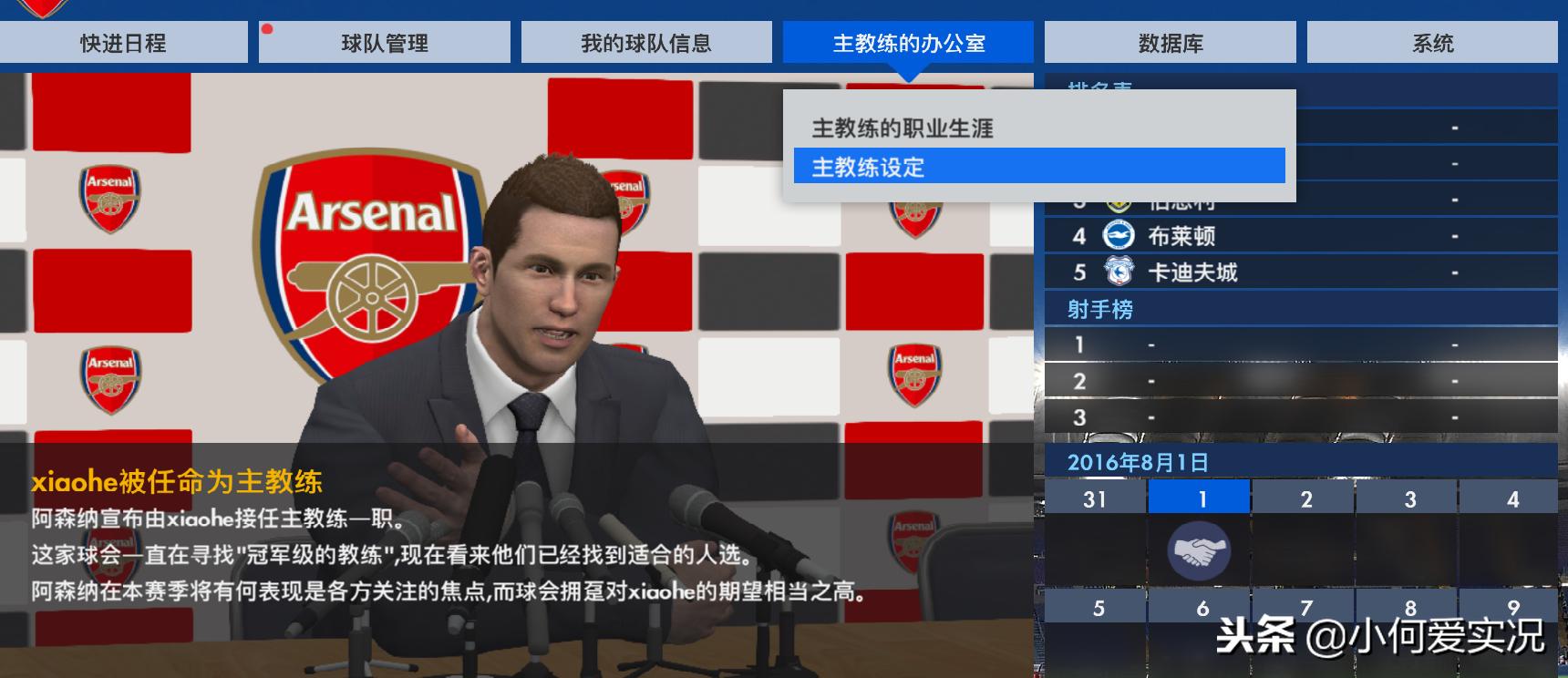 实况足球2023大师联赛修改角色,实况2017大师联赛主教练聘书
