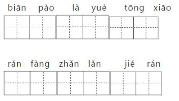 小学1至6年级语文每日答案第126期,每日一练小学语文第93期