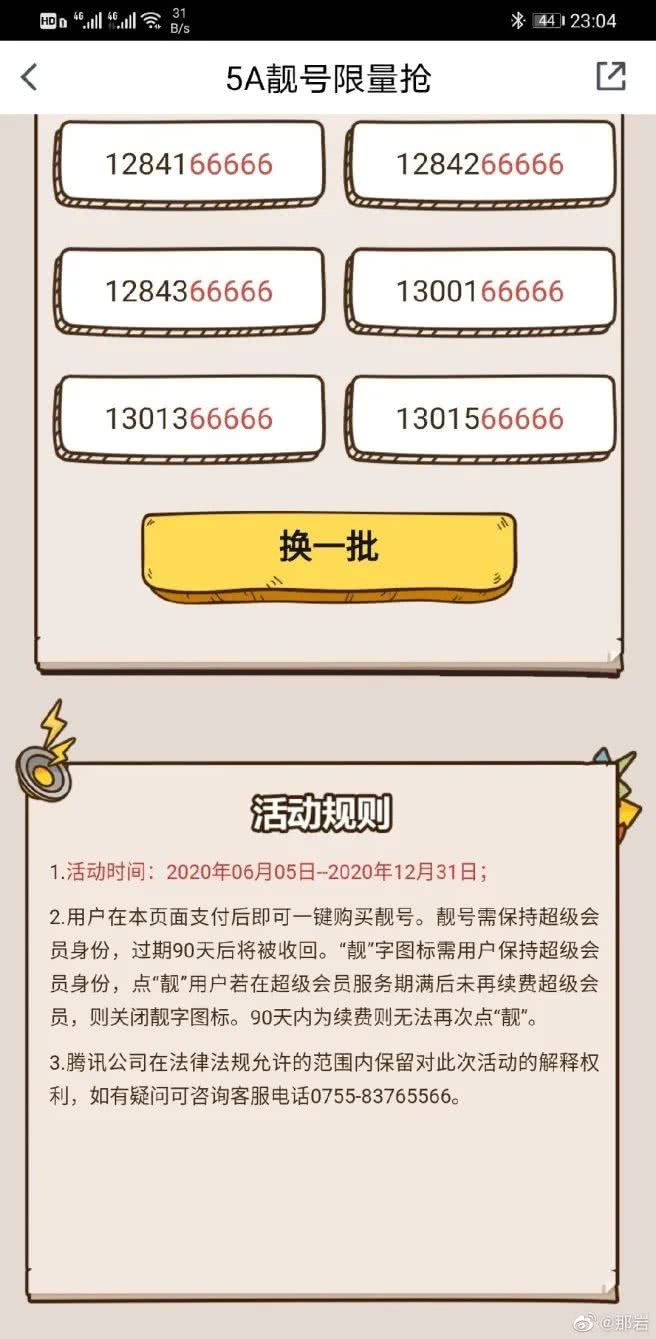 腾讯qq靓号商城,腾讯qq号码靓号申请