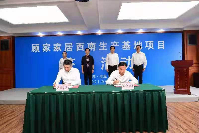 顾家家居西南生产基地,顾家家居生产研发基地