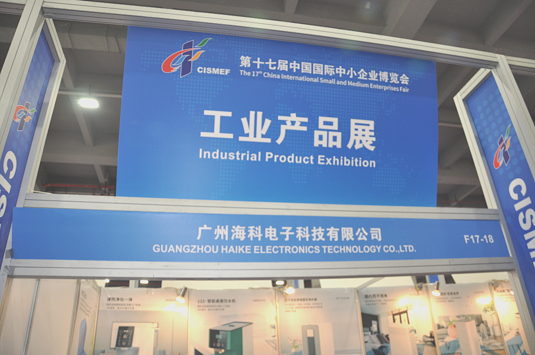 海科展会,海科博览会