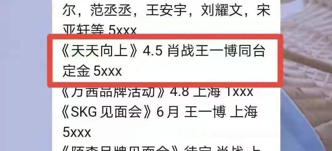 王一博认识肖战哪期天天向上,何炅说过肖战和王一博感情好吗