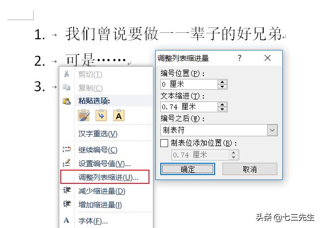 word两行同时缩进怎么办,word怎么首行缩进2字符
