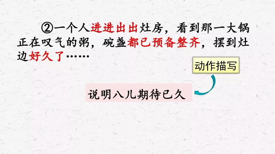 部编版六年级语文下册腊八粥预习,六年级下册语文腊八粥小练笔100字