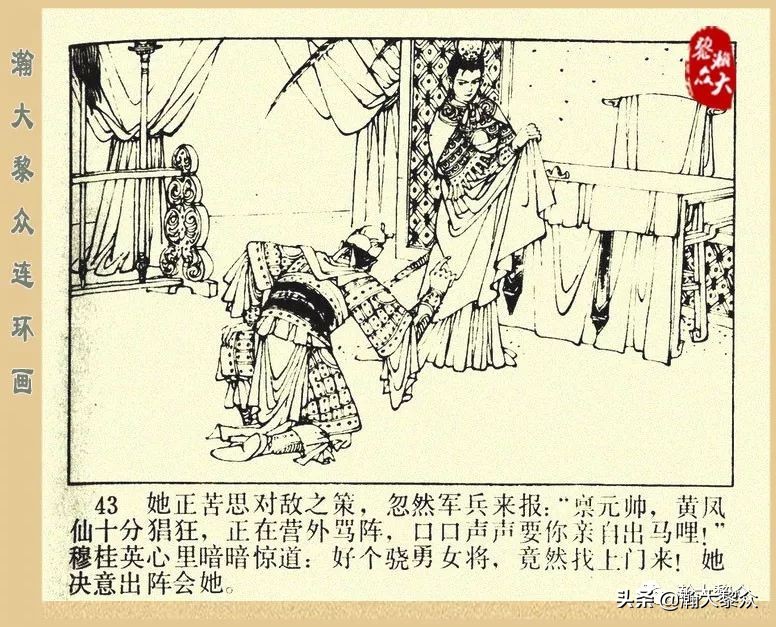 一）传统评书连环画《杨家将》第二十一集《大破天门阵》李耀华绘