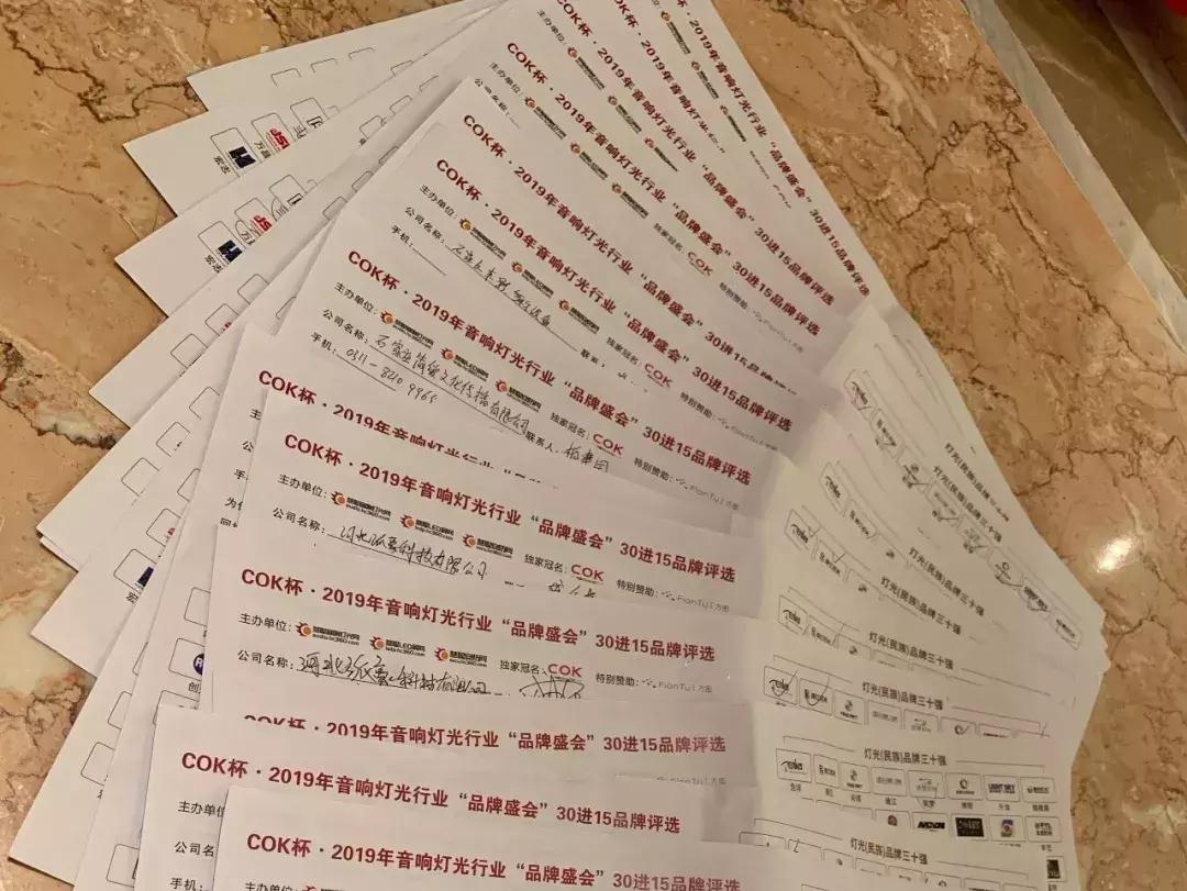 COK杯·2019声光视讯行业15强品牌、百强工程商名单隆重揭晓
