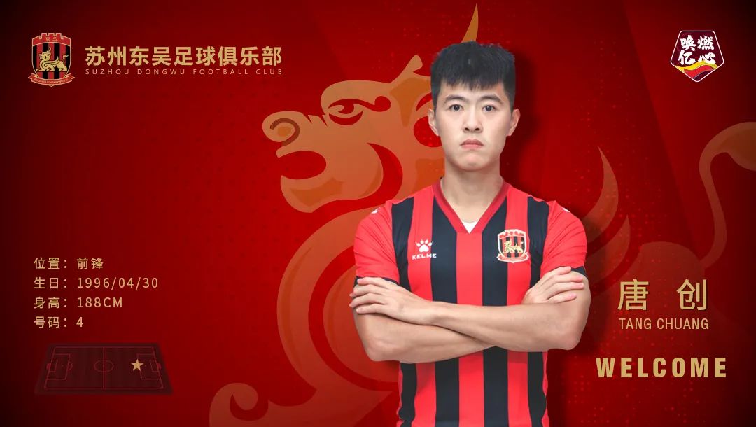苏州东吴官宣主教练,苏州东吴官宣新外援中锋加盟
