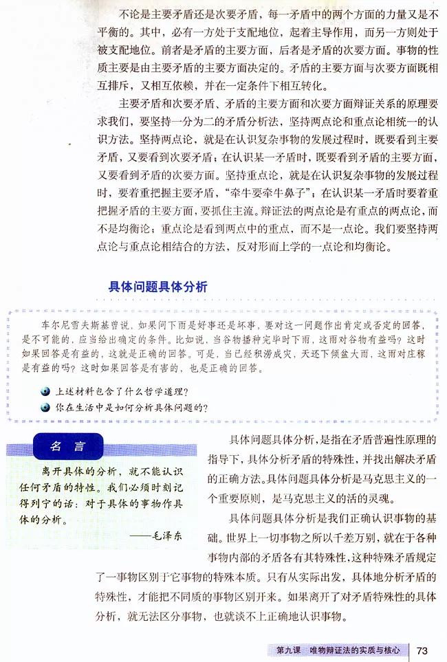 高中政治必修四哲学与文化知识点,高中政治人教版必修四必背知识点