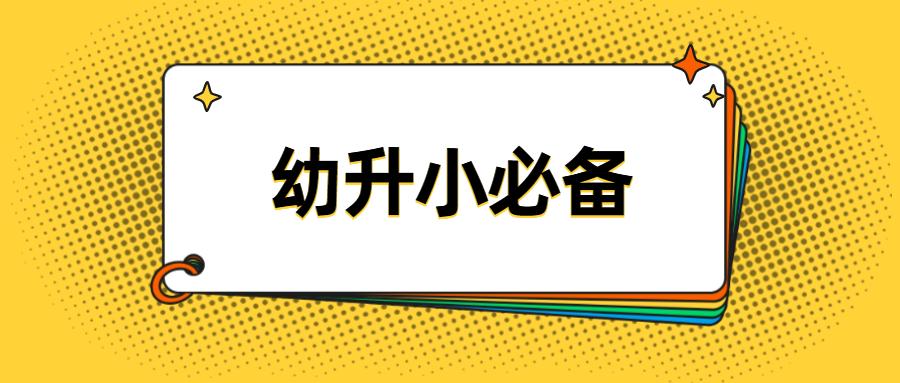 小学拼音字母书写方法,幼升小必学汉语拼音字母正确书写