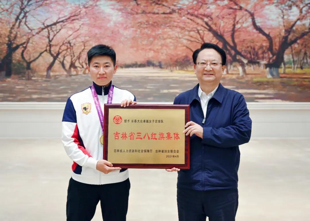 ​景俊海韩俊一起接见夺冠凯旋的长春大众卓越女子足球队