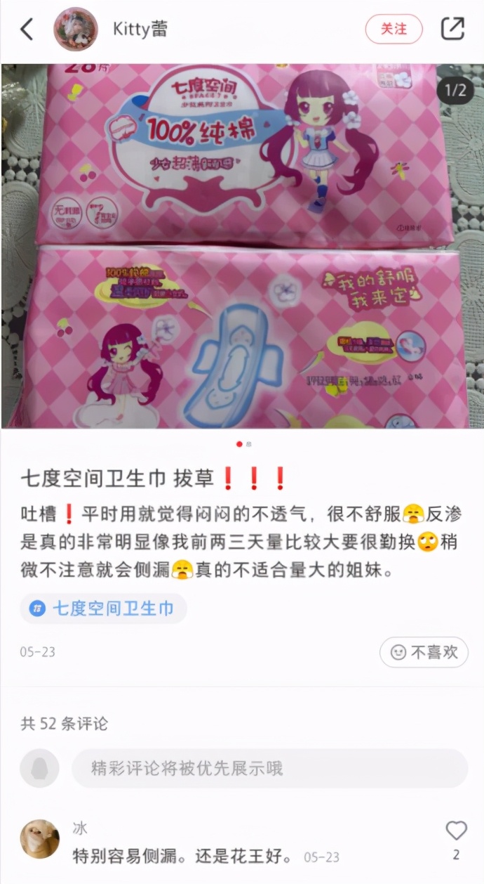 恒安集团七度空间卫生巾直播卖货,恒安集团七度空间卫生巾箱子