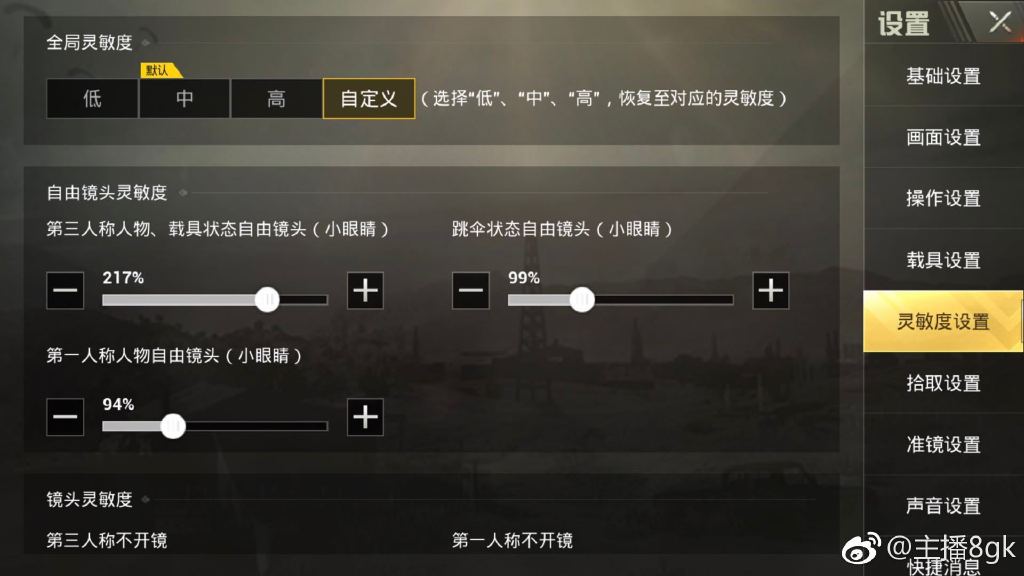 刺激战场轻量版的最稳灵敏度,刺激战场主播灵敏度谁的最稳