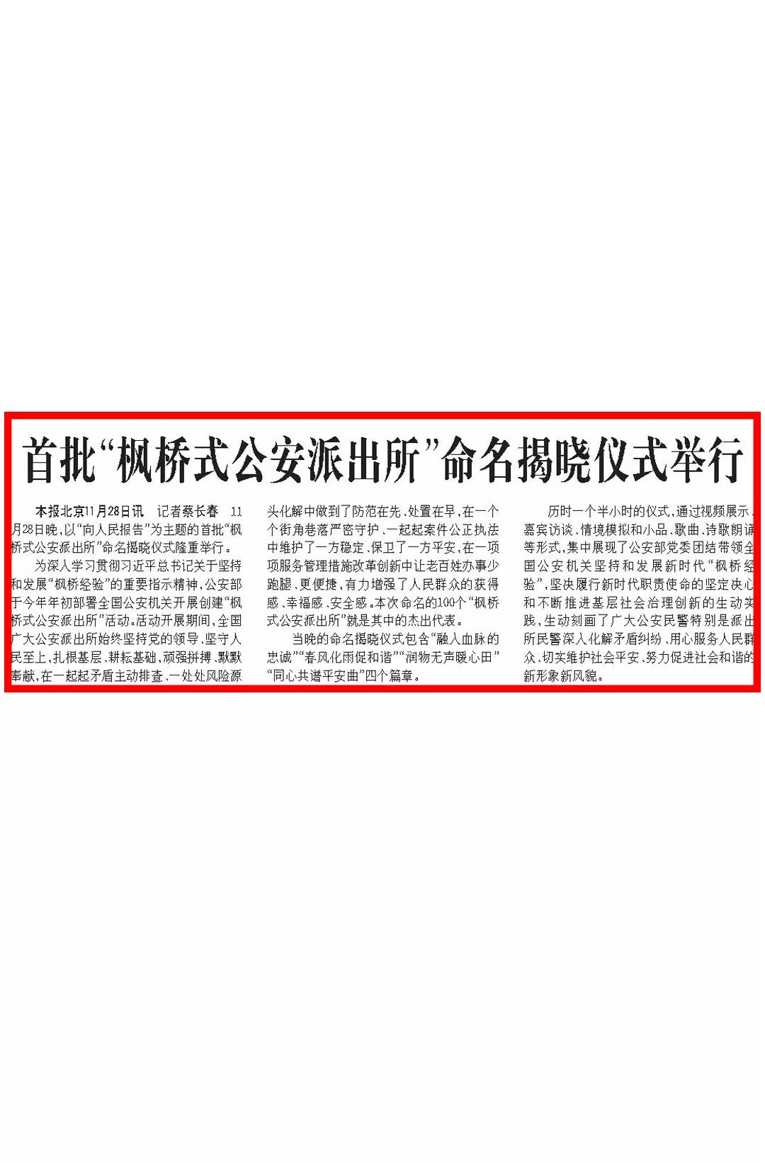 公安部首批100个枫桥式派出所命名,100个枫桥式公安派出所