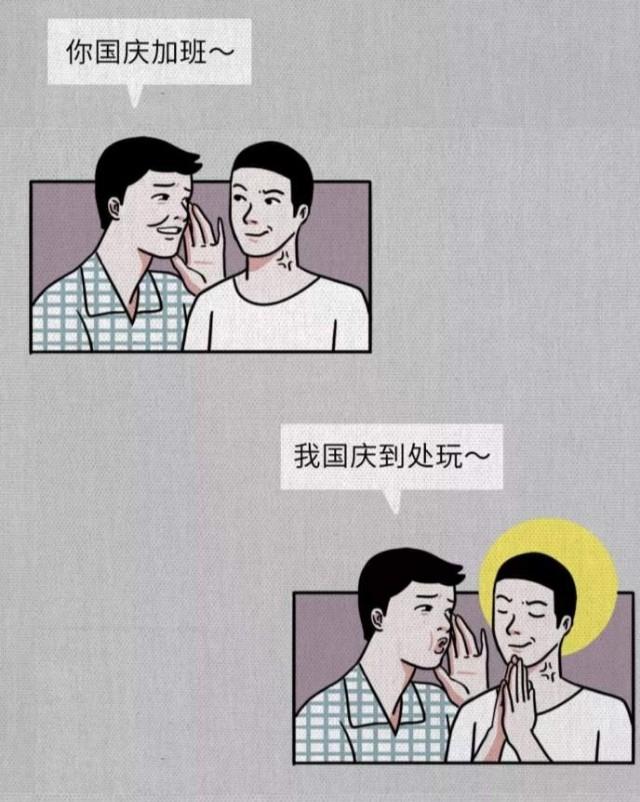 黄金朋友圈,黄金假期朋友圈