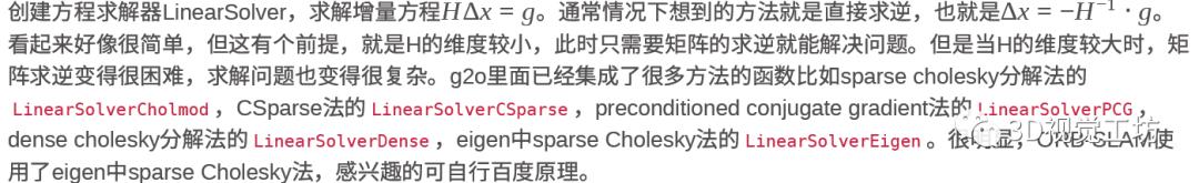 ORB-SLAM3单目地图初始化（终结篇）