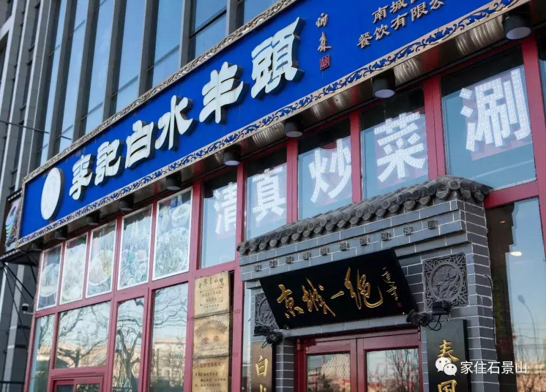 老字号“插旗”石景山！不到20元能吃饱？！还抬手就送60瓶啤酒！