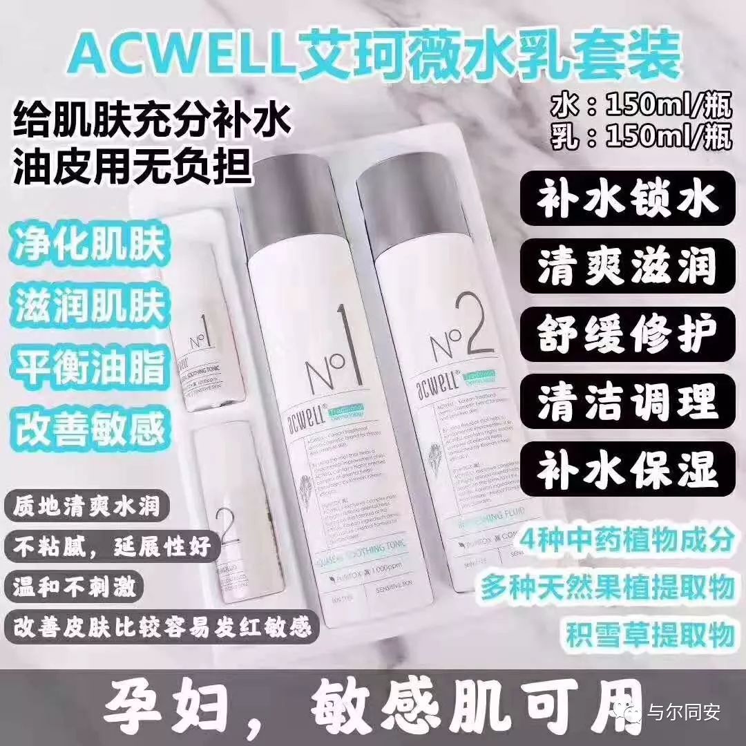 艾珂薇水乳好用吗,适合敏感肌红血丝的护肤品套装